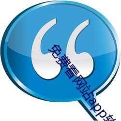 免费看网站app软件大全