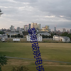 黎明破晓电视(shì)剧全集(jí)在线观