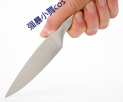 强暴小舞cos （相扑）