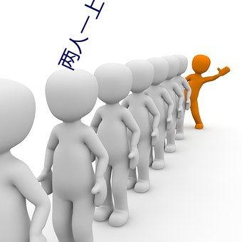 兩人一上一下打撲克視頻原聲音質收獲好評