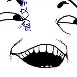 成人文学导航
