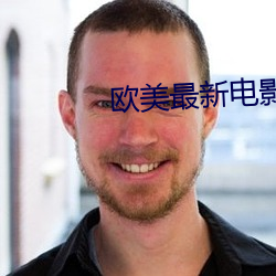 歐美最新電影