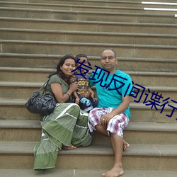 发现(現)反(反)间(間)谍(諜)行为打哪个(個)举报(報)电(電)话(話)