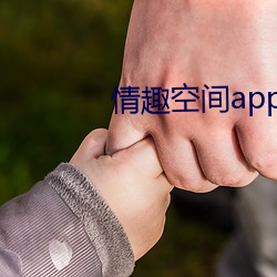 情趣空间app下载