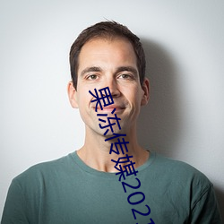 果冻传媒2021网站入口最新:果冻传媒2021精品入口免费看