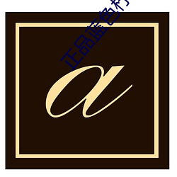 金年会 | 诚信至上金字招牌