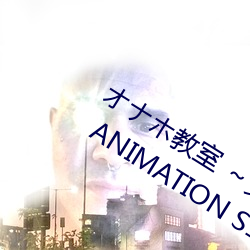 オナホ教(教)室(室) ～女(女)子全員妊娠計(計)画～ THE ANIMATION S1E1 (20