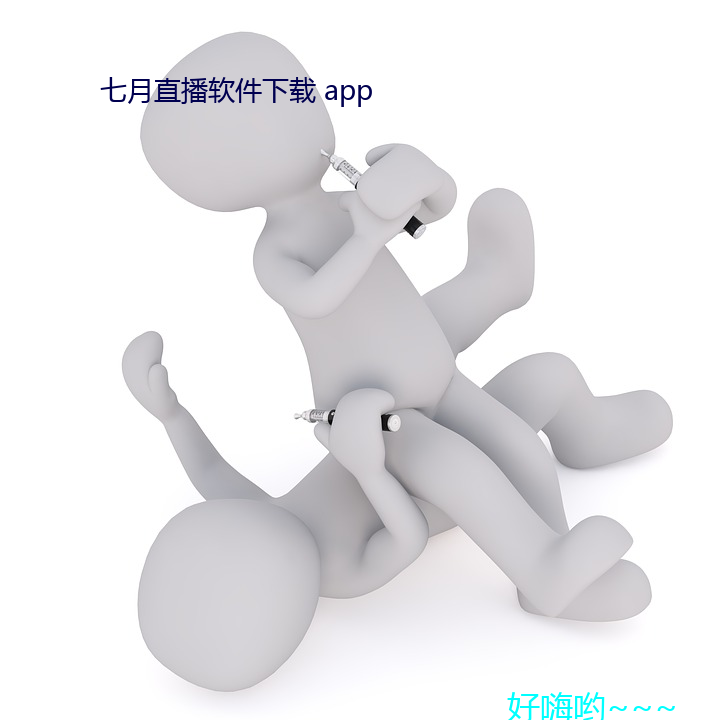 七月直播软件下载 app