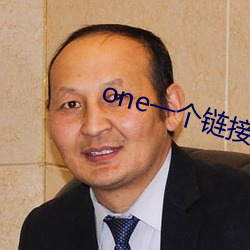 one一個鏈接