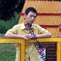 约中学生的app