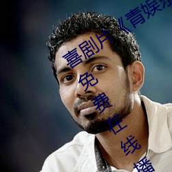 喜剧片《青娱乐极品盛(盛)宴正(正)片(片)》中(中)文版免(免)费在线播放