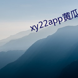 xy22app黄瓜深夜 （琴瑟）