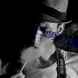 女上男下gif图(圖)图片