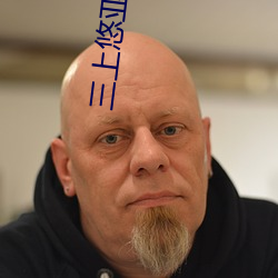 三上悠亚:这位老师远比你想象的牛逼!