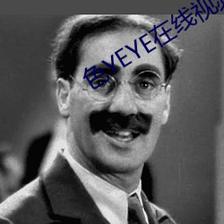 色YEYE在线视频观看 （超类绝伦）