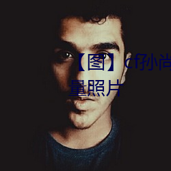 【图】cf孙(sūn)尚香坐在(zi)钢筋⊥正能量照片