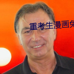 重(zhòng)考(kǎo)生漫画免费