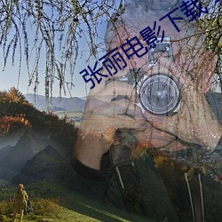 张丽电影下载 1080p 1080p （高位厚禄）