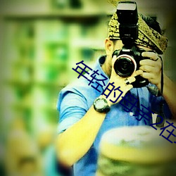 年轻的母(mǔ)亲2在线观看线完(wán)整翻(fān)译5