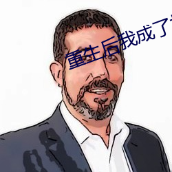 重生后我成了权臣的掌中娇 （得宜）