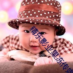 精东影业果冻传媒麻豆精品下载 （鼎分三足）