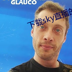 下載sky直播的網站