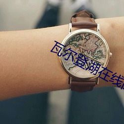 瓦尔登湖在线阅读