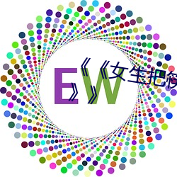 《《女生把筷子放屁眼裏不能掉的》》