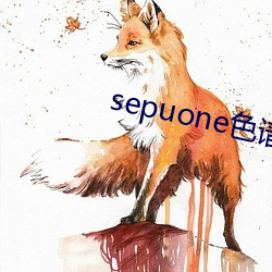 sepuone色谱(譜)网