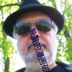 羞羞的漫画破解版官方在线阅读页面免费入口页面