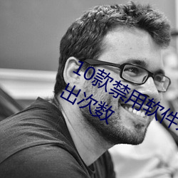 10款(kuǎn)禁用软(ruǎn)件永久无限大全不(bù)限制进出(chū)次数