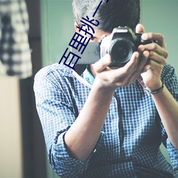 百里挑一马徐骏牵手谁 （行远升高）