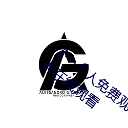《一个人免费观看在线视(視)频(頻)www》高清不卡在线(線)观(觀)看