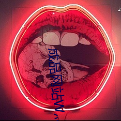 成品网站W灬源码