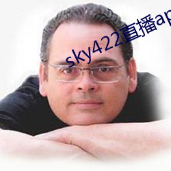 sky422直播app下载安装 （切瑳琢磨）