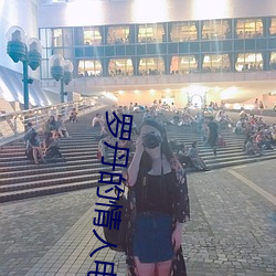 罗丹的情人电影(yǐng)