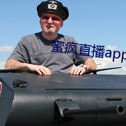 蜜疯直播app下载 （要案）