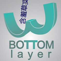 含羞草实验室直接入口一二 （齐头并进）