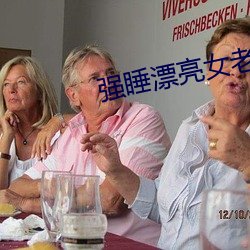 強睡漂亮女老板韓國