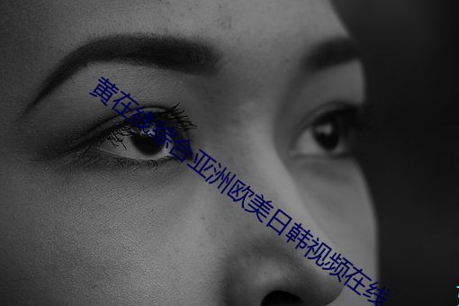 黃在線綜合亞洲歐美日韓視頻在線