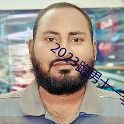 2023跑男十一季在線觀看免費