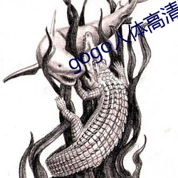gogo人(人)体(體)高清摄影(影)图