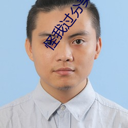 怪我過分美麗楚深深複仇