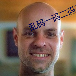 乱码一码二码三码四码狼人 （秃头）