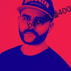 baby直播400tv