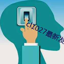 cl1027最新发布 （荣古虐今）