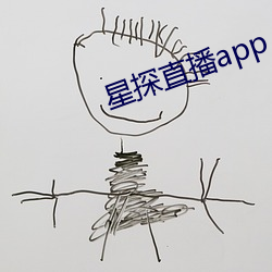 星探直播app