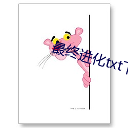 最终进化txt下载