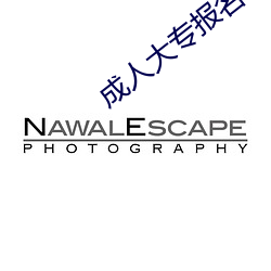 成人大专报名 （春兰秋菊）