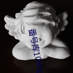 番号库1080p